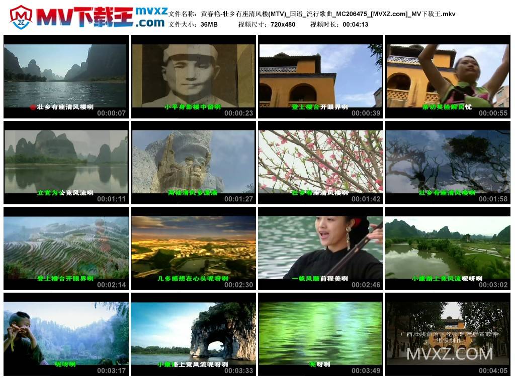 黄春艳-壮乡有座清风楼(MTV)_国语_流行歌曲_MC206475